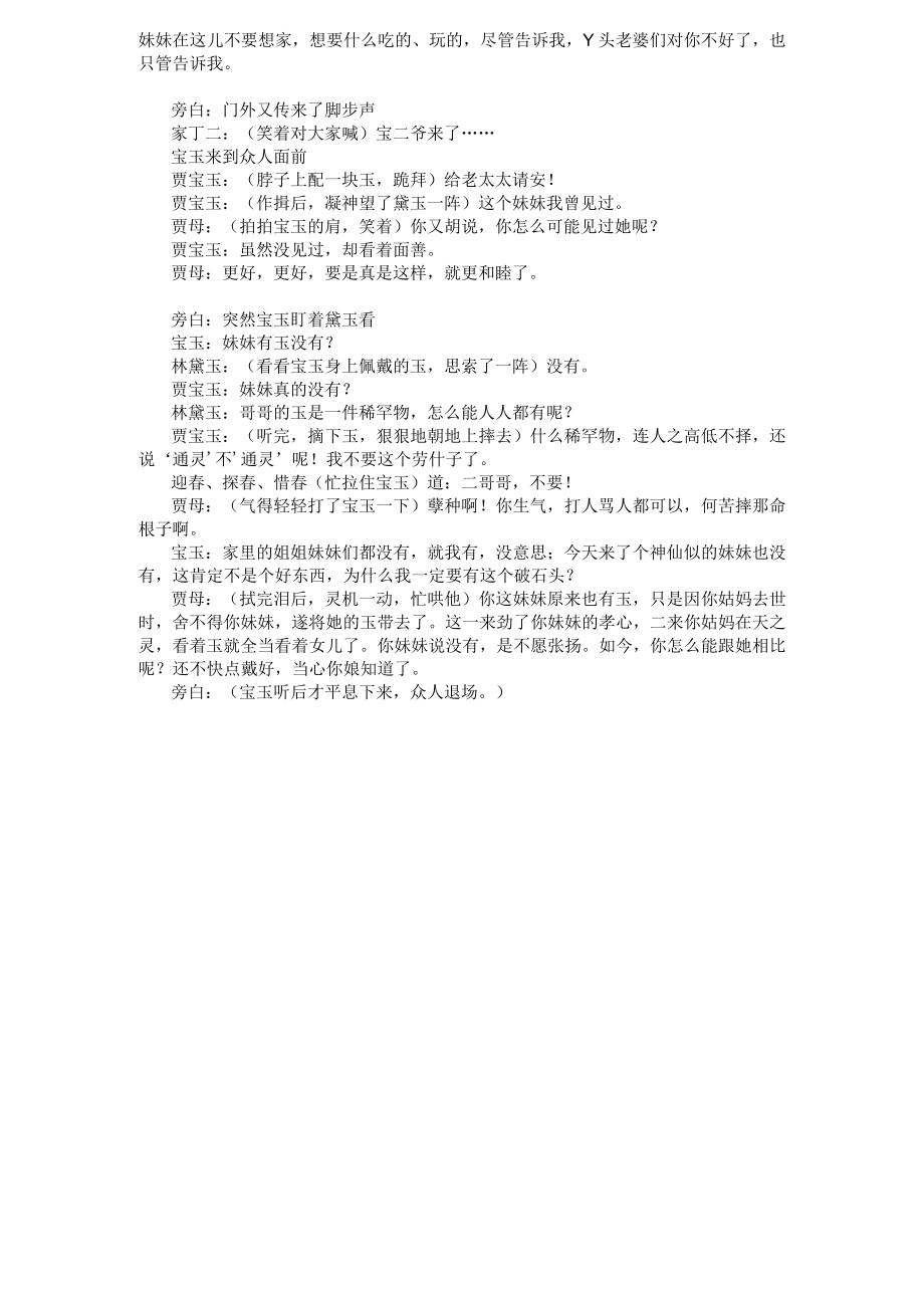 小学高年级黛玉进贾府课本剧（宁波实验学校）.docx_第2页