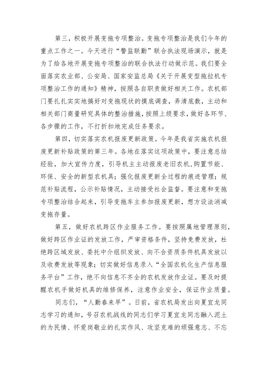 【范文】全省农机安全保春耕”现场活动上的讲话.docx_第2页