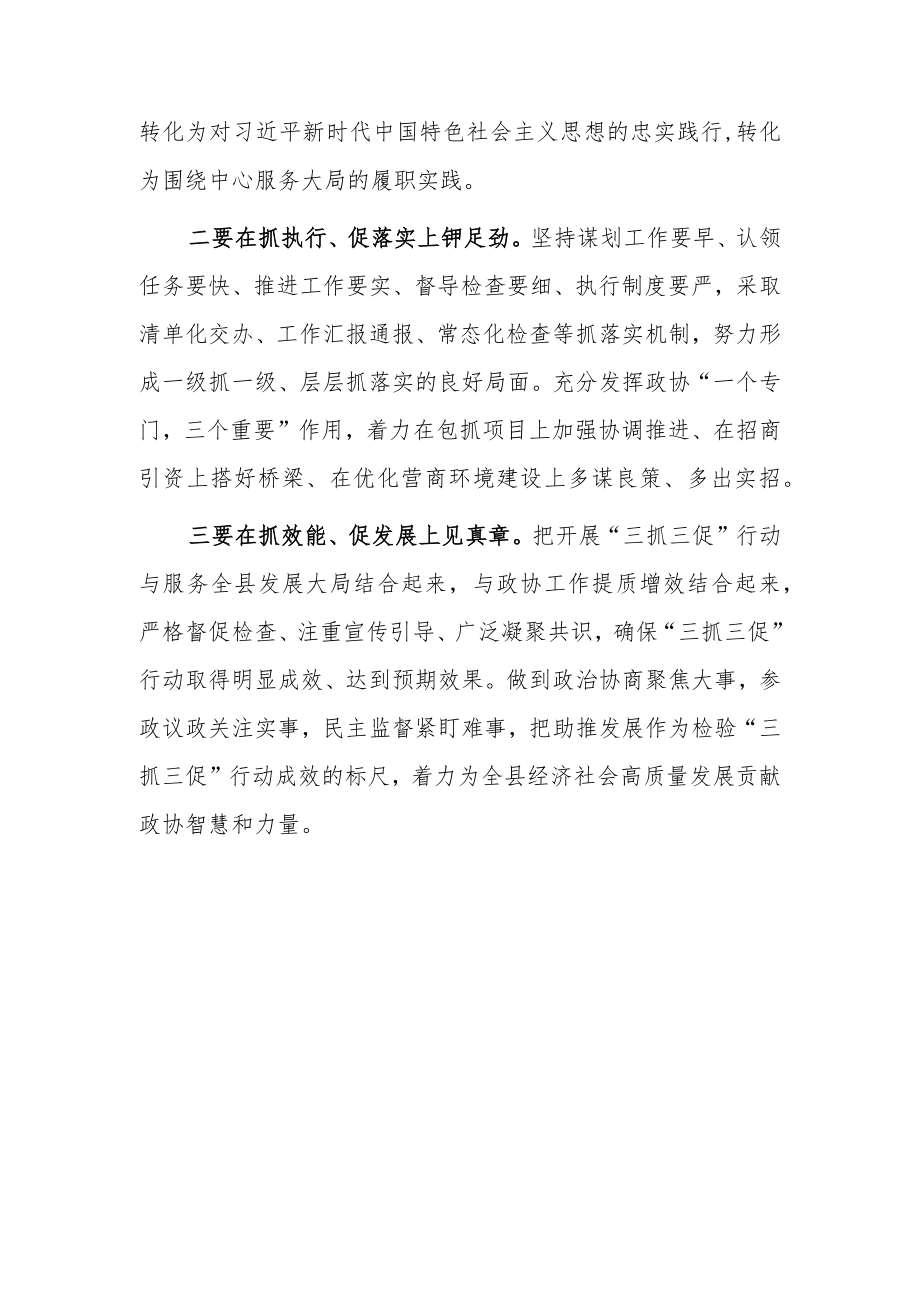 “XX要发展、我该谋什么”三抓三促专题研讨交流党员心得感想发言（共3篇）.docx_第2页