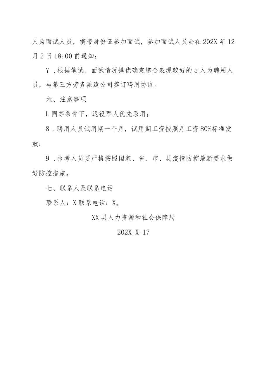 XX县人民武装部202X年度公开招聘文书的实施方案.docx_第3页