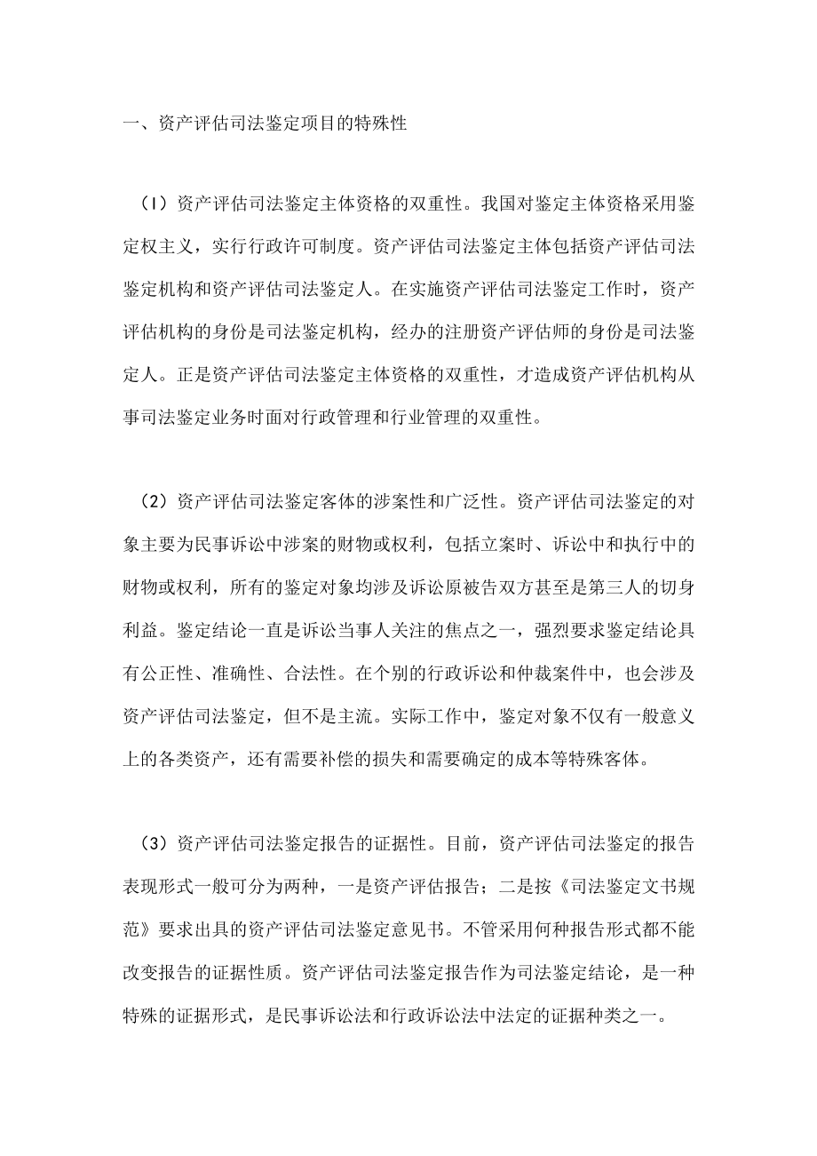 无形资产评估报告篇3.docx_第1页