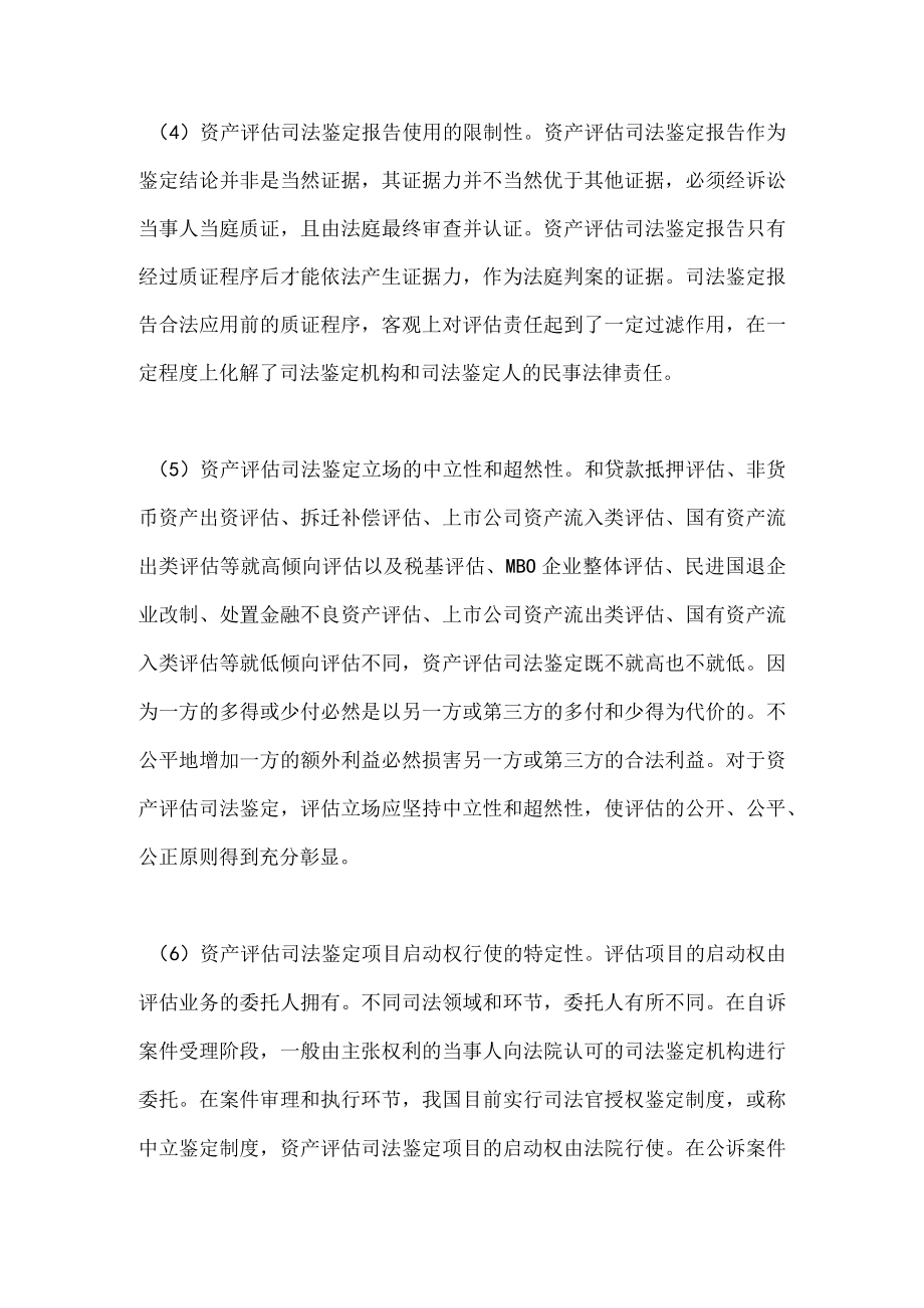 无形资产评估报告篇3.docx_第2页