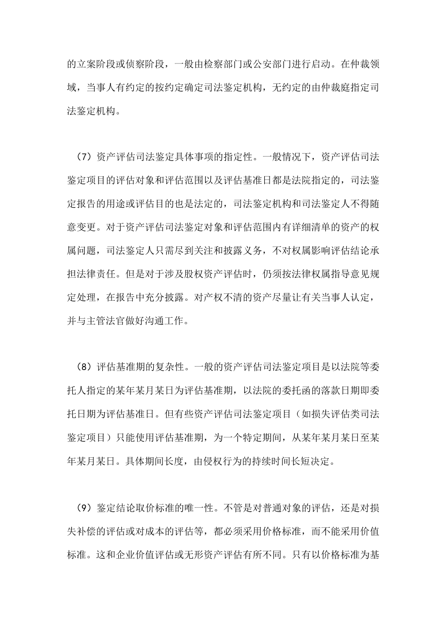 无形资产评估报告篇3.docx_第3页