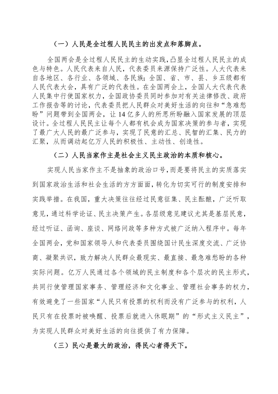 新时代 新征程 新伟业 贯彻落实全国“两会”精神.docx_第2页