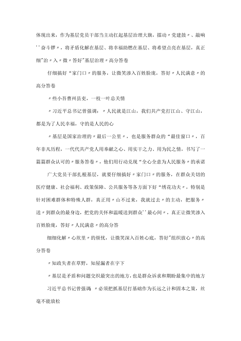 基层治理专题座谈发言稿.docx_第3页