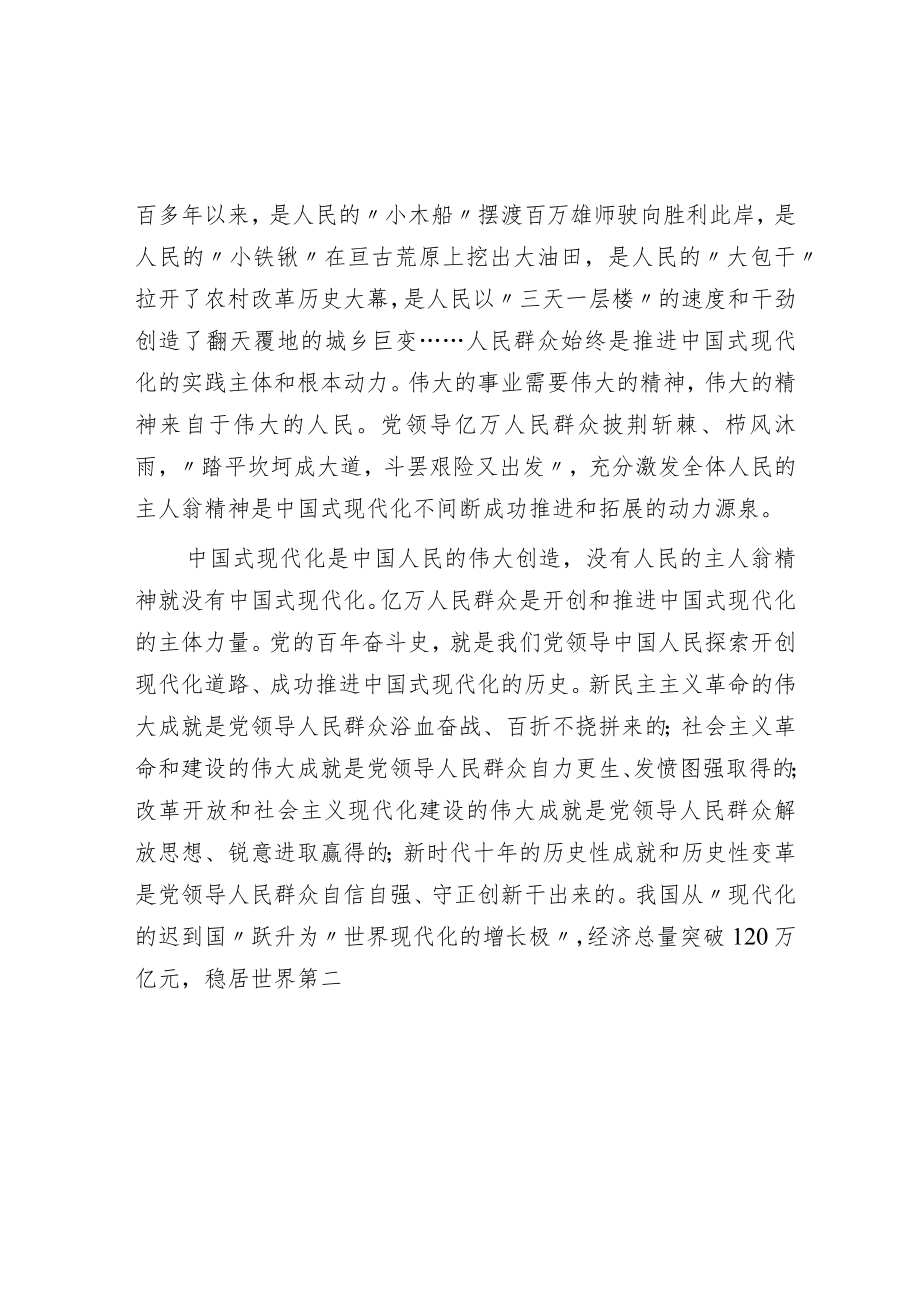 党课：激发“主人翁”精神 全力推进现代化建设.docx_第2页