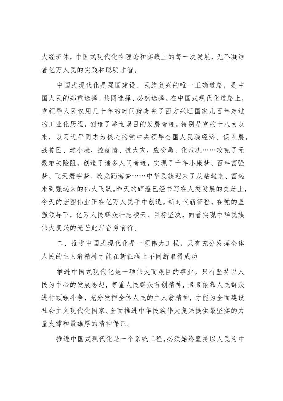 党课：激发“主人翁”精神 全力推进现代化建设.docx_第3页