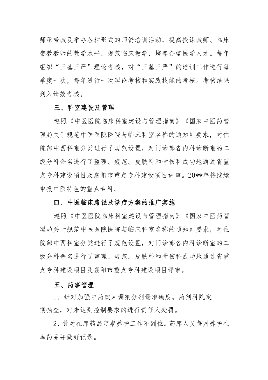 中医院提高医疗质量整改措施.docx_第3页