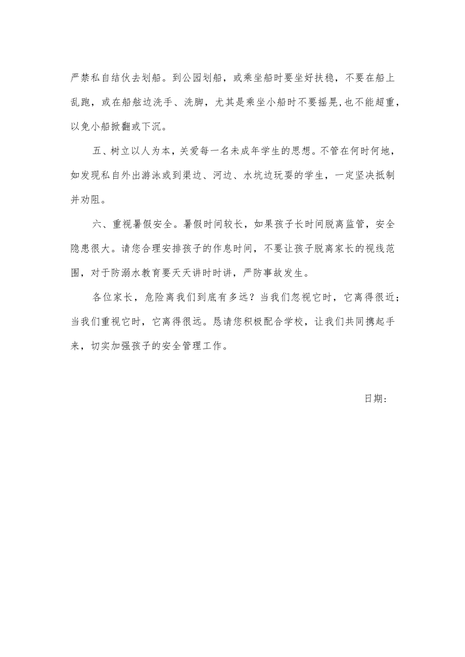 中小学防溺水致家长一封信.docx_第2页