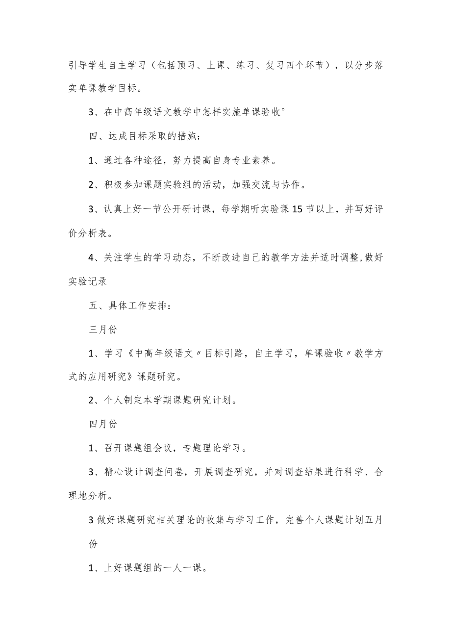 科研课题研究计划(四).docx_第2页