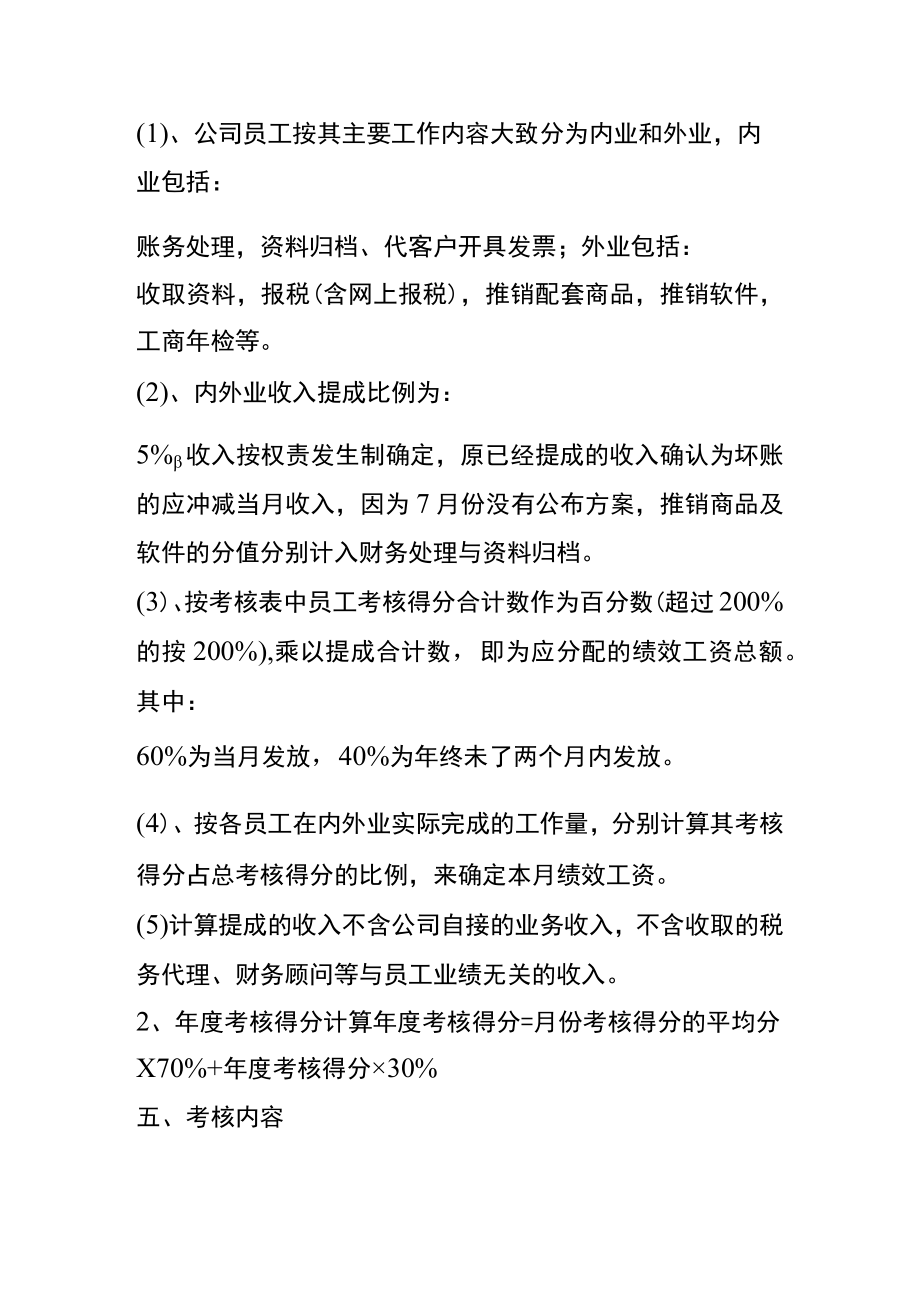 代理记账公司绩效工资考核方案.docx_第2页