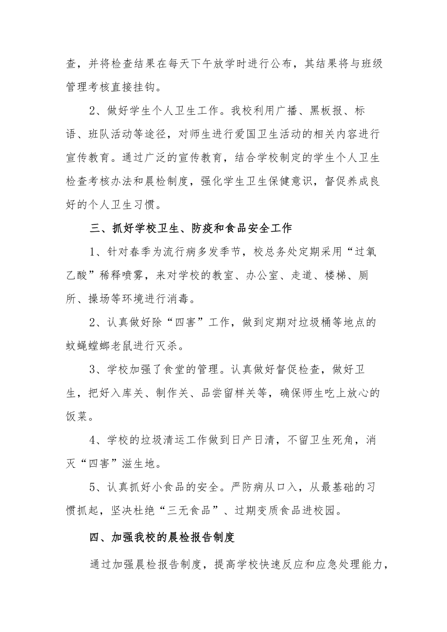 学校2023年卫生月活动总结汇编两篇.docx_第2页