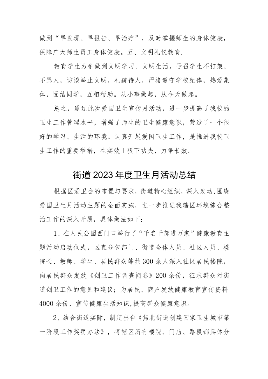 学校2023年卫生月活动总结汇编两篇.docx_第3页