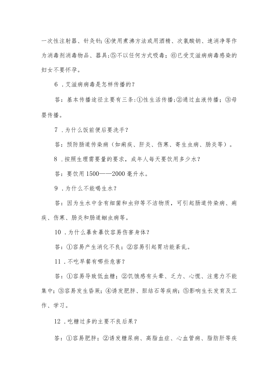 创卫健康教育宣传资料健康教育宣传栏内容.docx_第2页