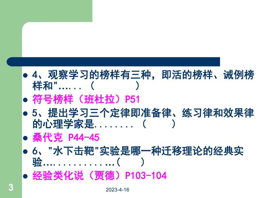 高等教育心理学考试试题.ppt_第3页