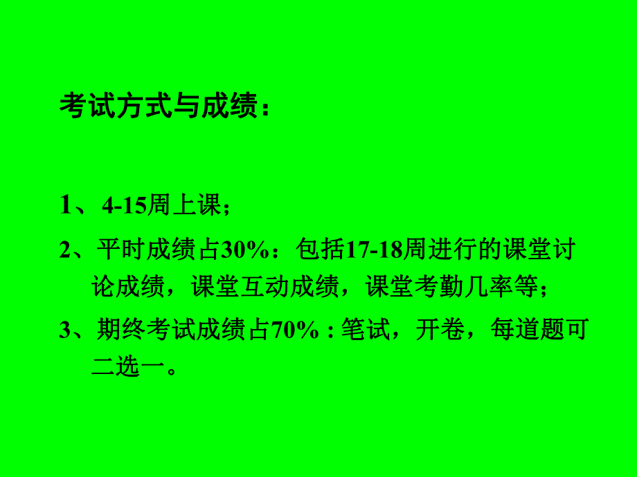 《高级植物生理学》.ppt_第3页