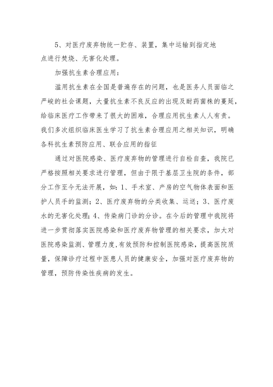 医院感染监测工作总结.docx_第2页