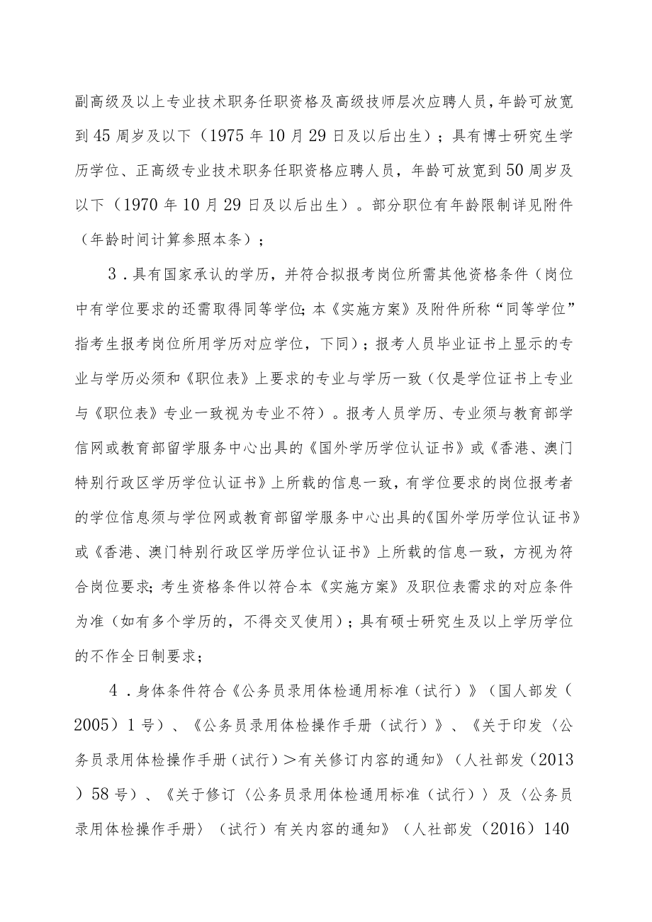 XX县事业单位202X年引进急需紧缺人才实施方案.docx_第2页