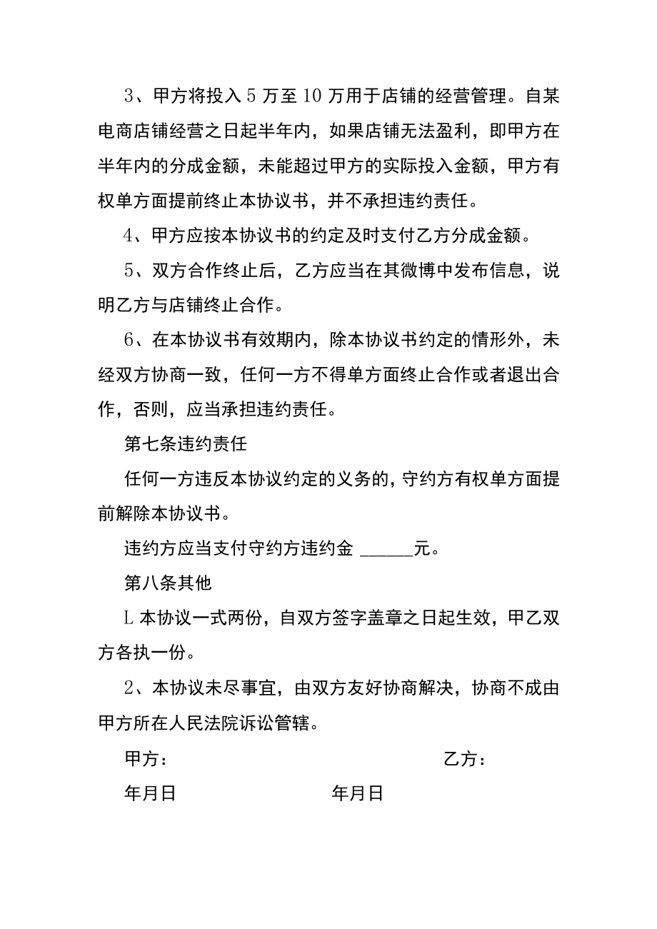 合作协议书模板.docx_第3页