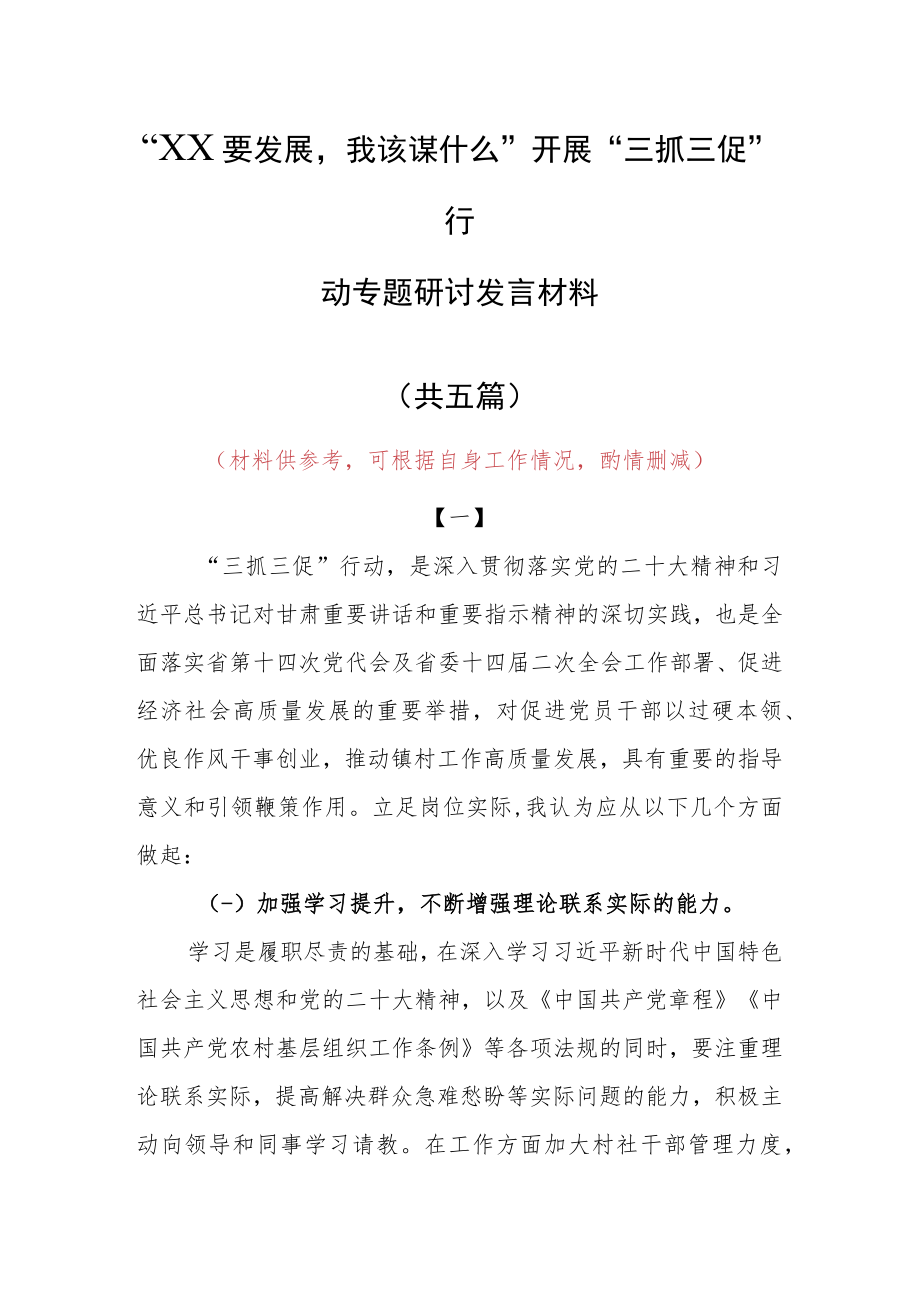 2023年“XX要发展、我该谋什么”个人心得感想（5篇）.docx_第1页