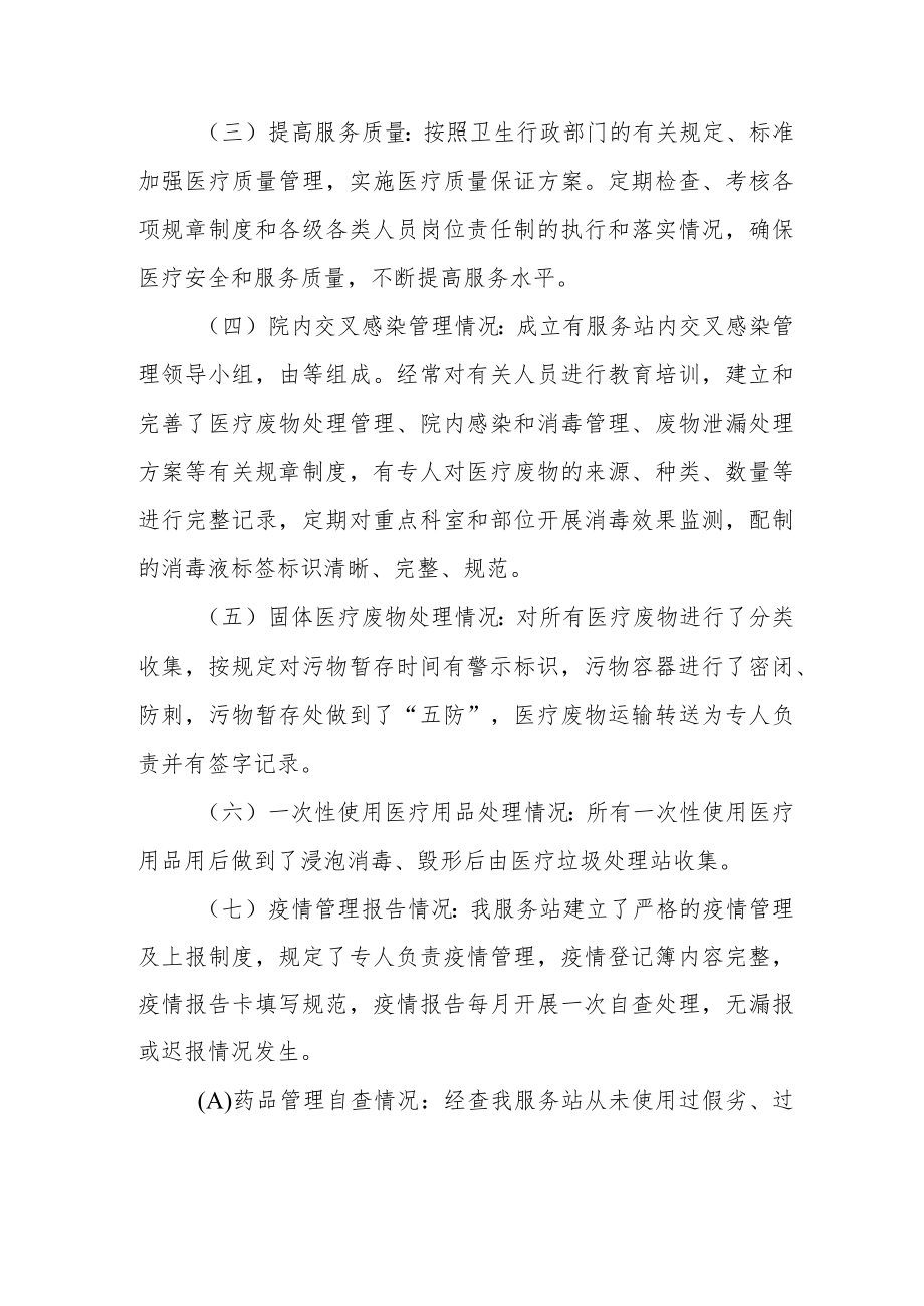 服务站医疗质量自查自纠整改报告.docx_第2页