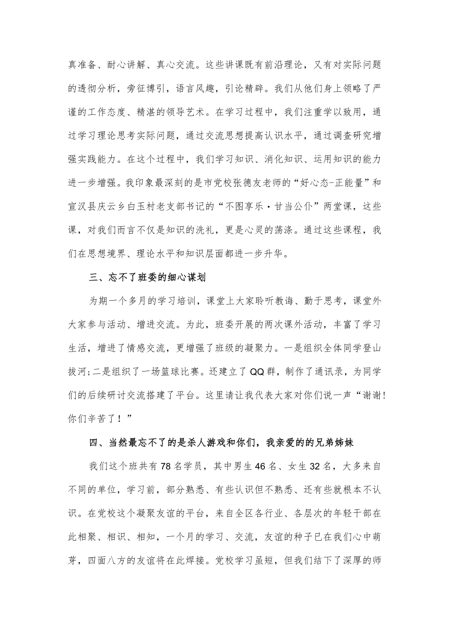 在党校2023年第一期主体班结业式上的讲话3篇.docx_第2页