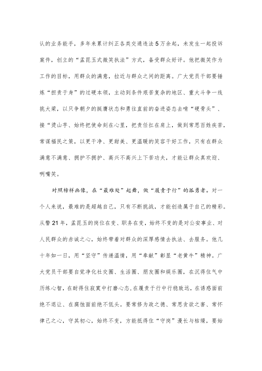 学习孟昆玉同志先进事迹感悟心得.docx_第2页