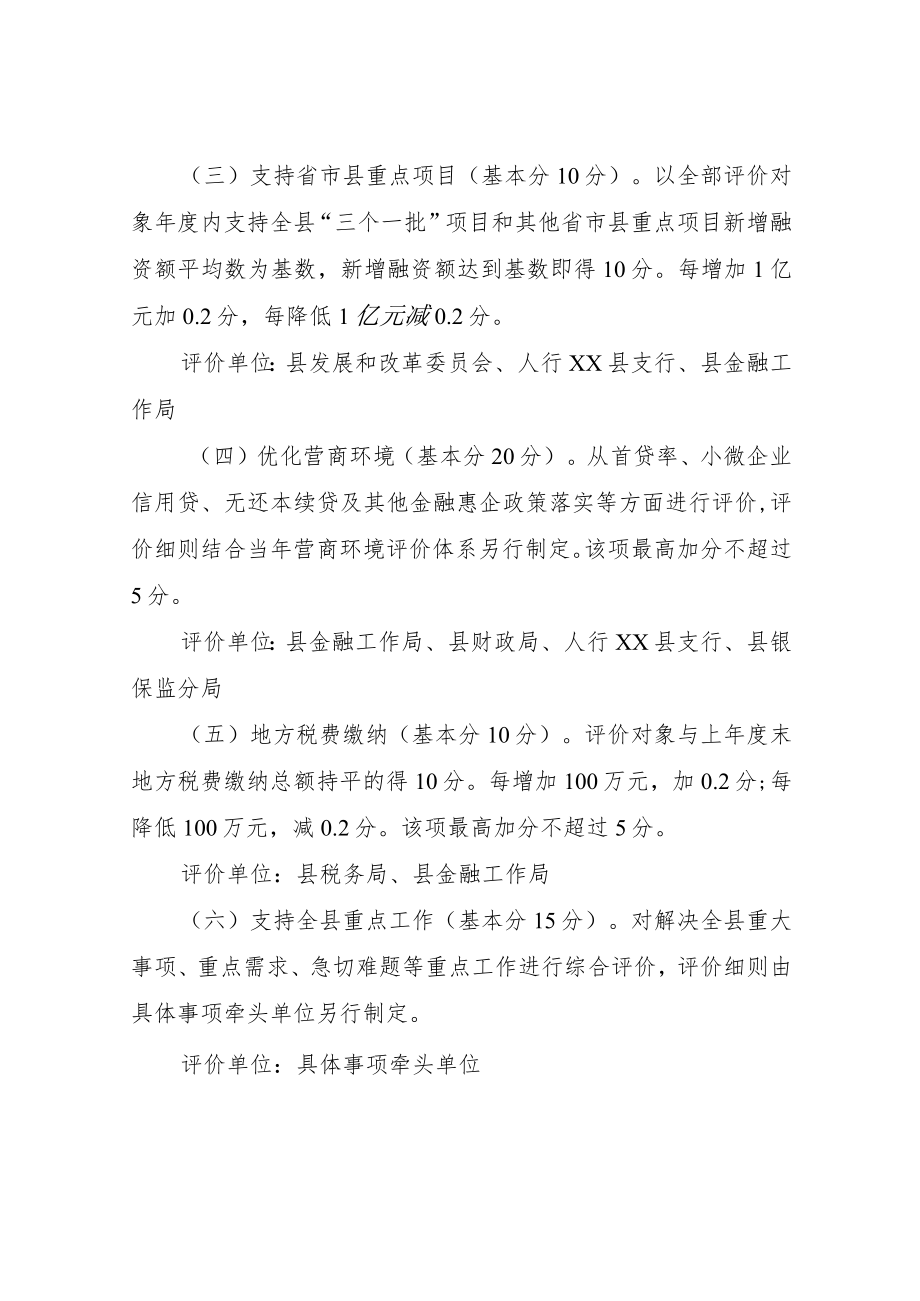 XX县银行业金融机构评价激励办法.docx_第2页