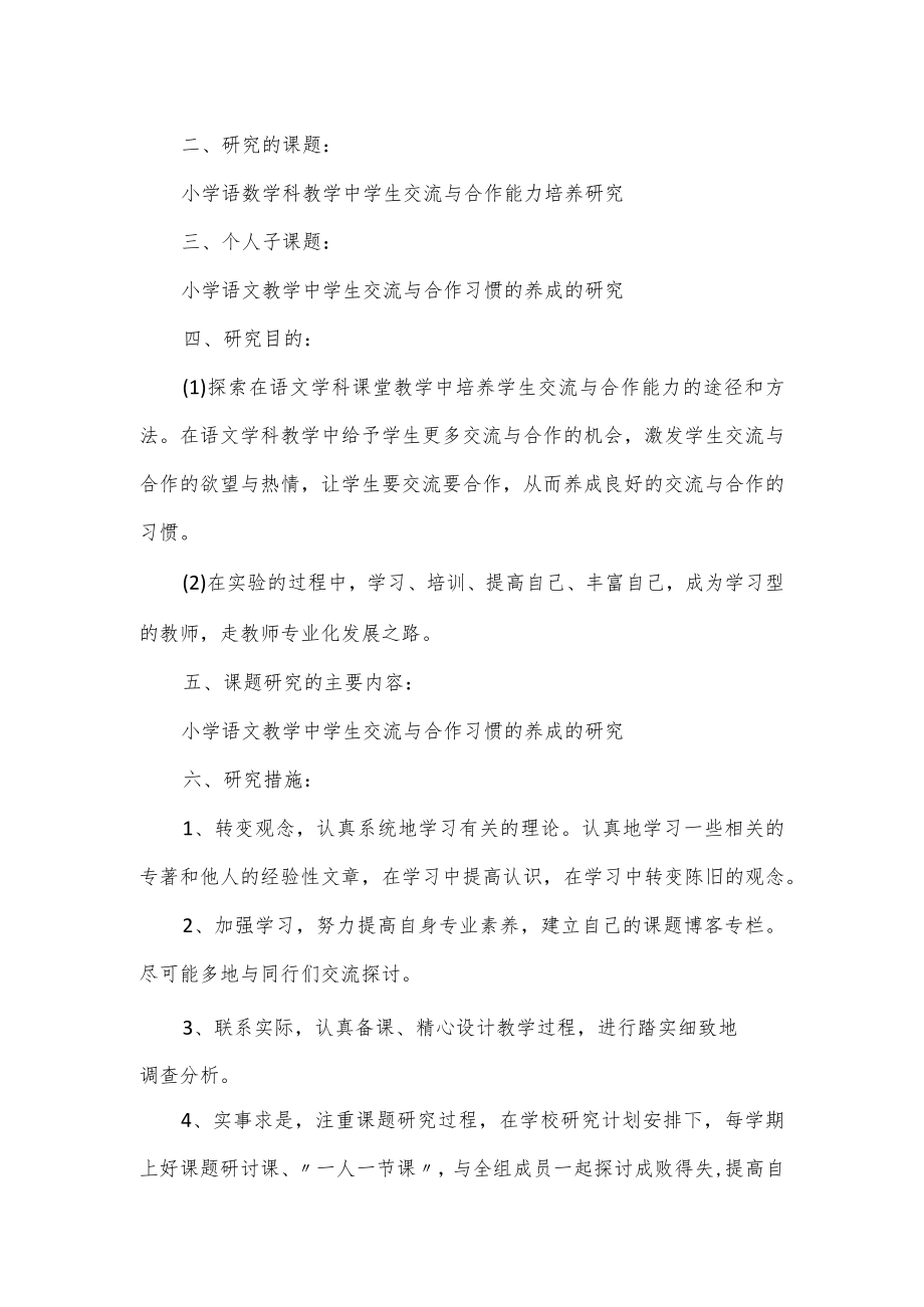 科研课题研究计划2篇.docx_第2页