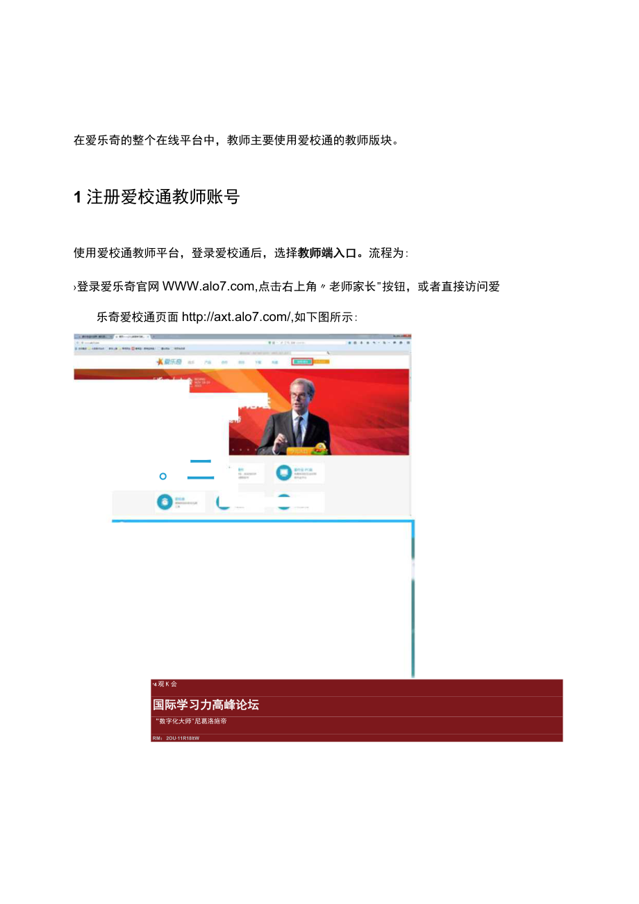 爱乐奇产品使用手册_爱校通网页版_老师_0809.docx_第3页