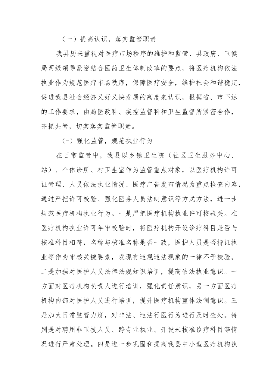 医疗机构依法执业自查自纠整改报告.docx_第2页