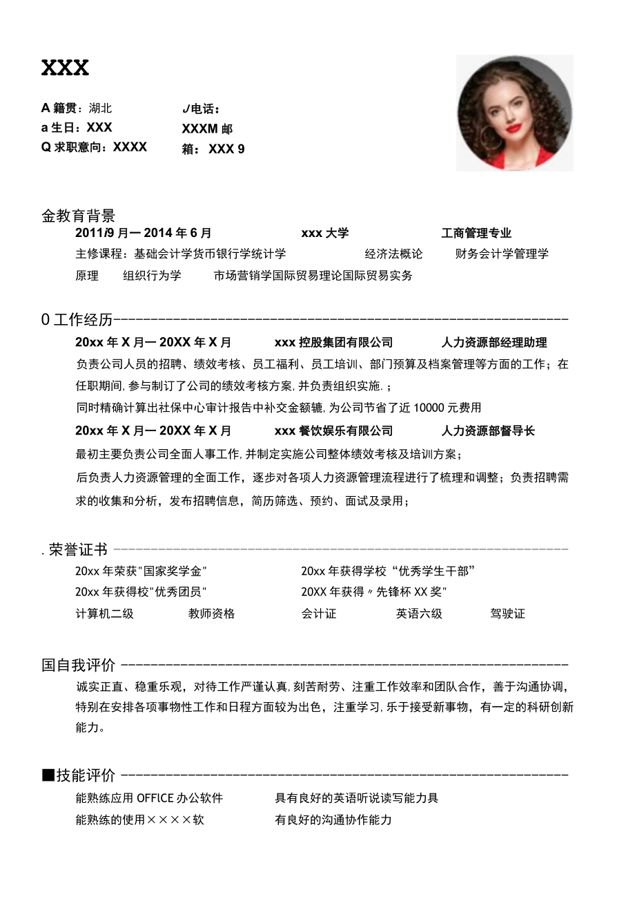 建筑工程类简历人力资源简历.docx_第1页