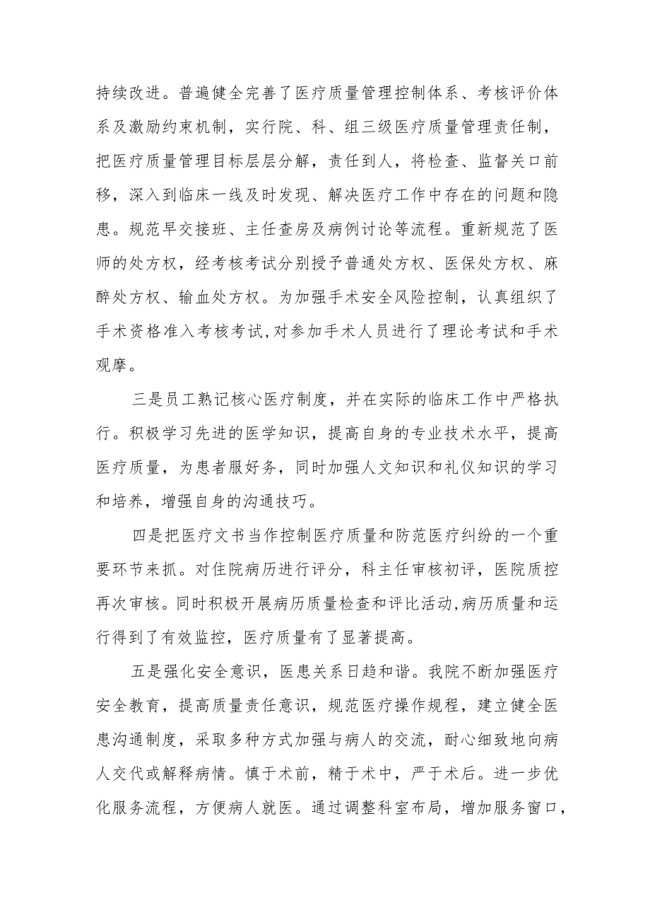 医院医保专项检查自查自纠汇报.docx_第3页