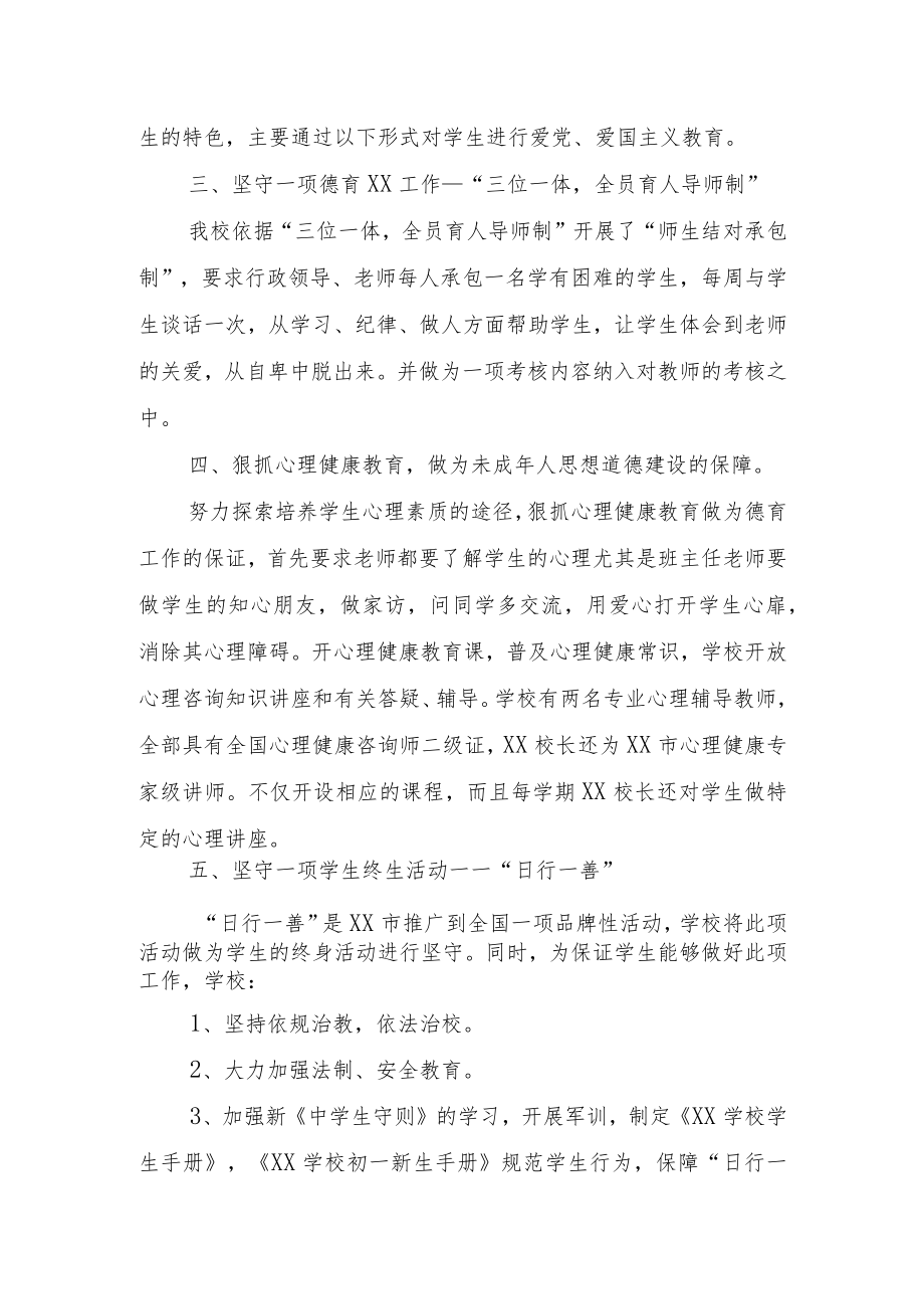 XX学校未年人思想道德建设工作汇报.docx_第2页