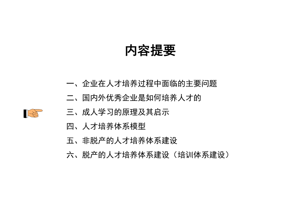 高效人才培养体系打造培训.ppt_第3页