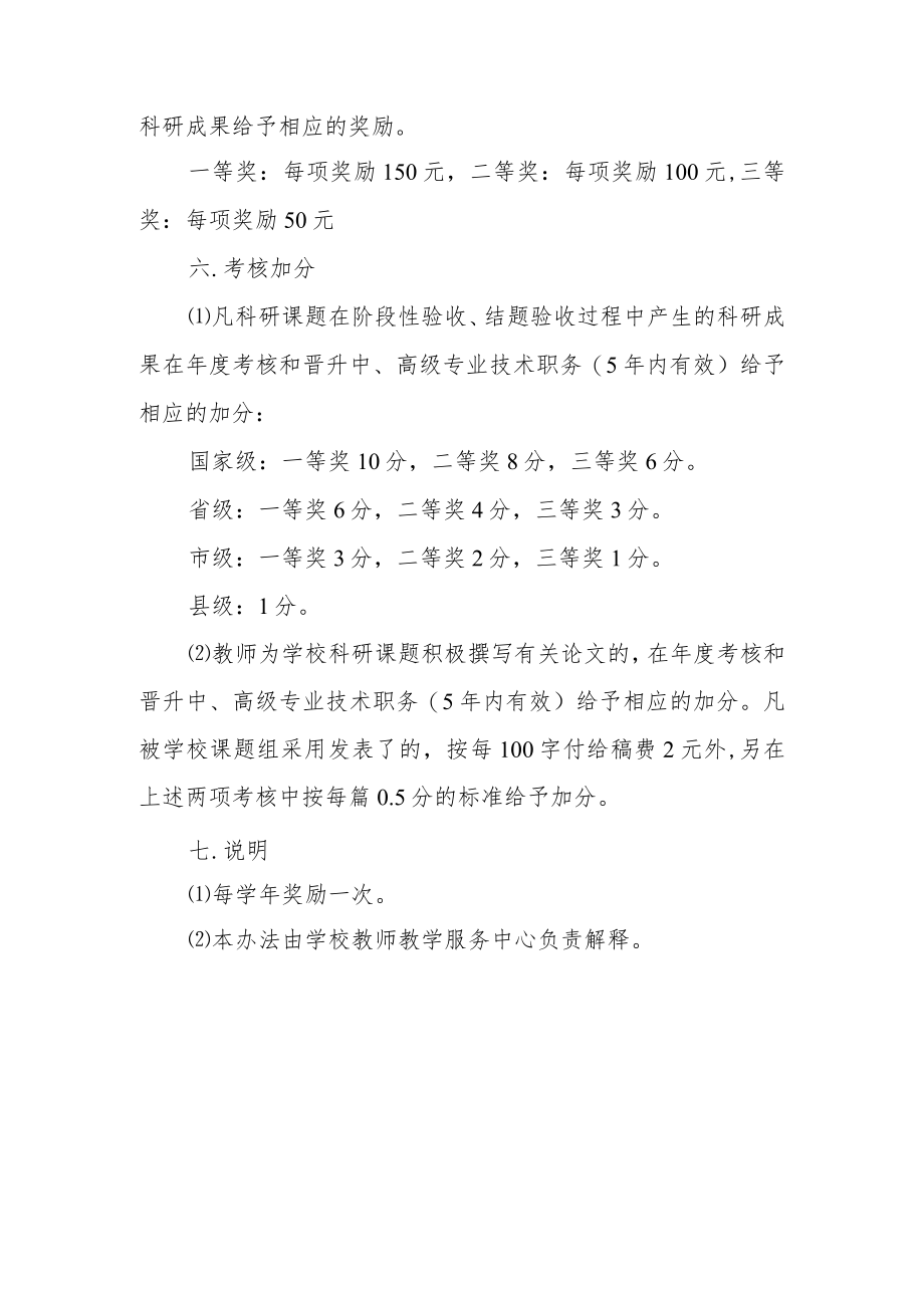 学校教育科研课题奖励制度.docx_第3页