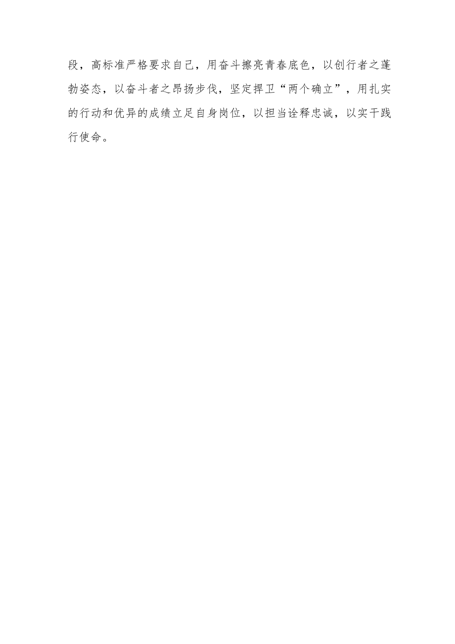 移民管理工作者学习全国两会精神心得体会三篇精选.docx_第3页