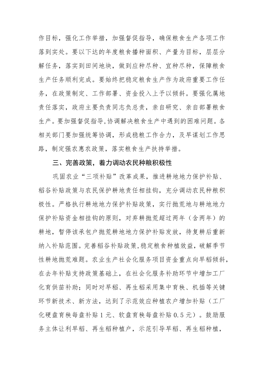 做好稳定粮食生产工作意见.docx_第2页