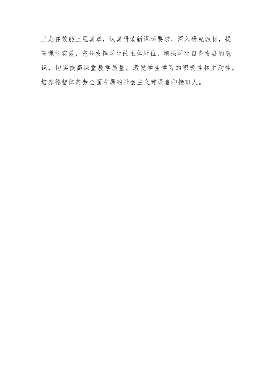 普通教师学习【“三抓三促”行动进行时】心得感想通用三篇.docx_第3页