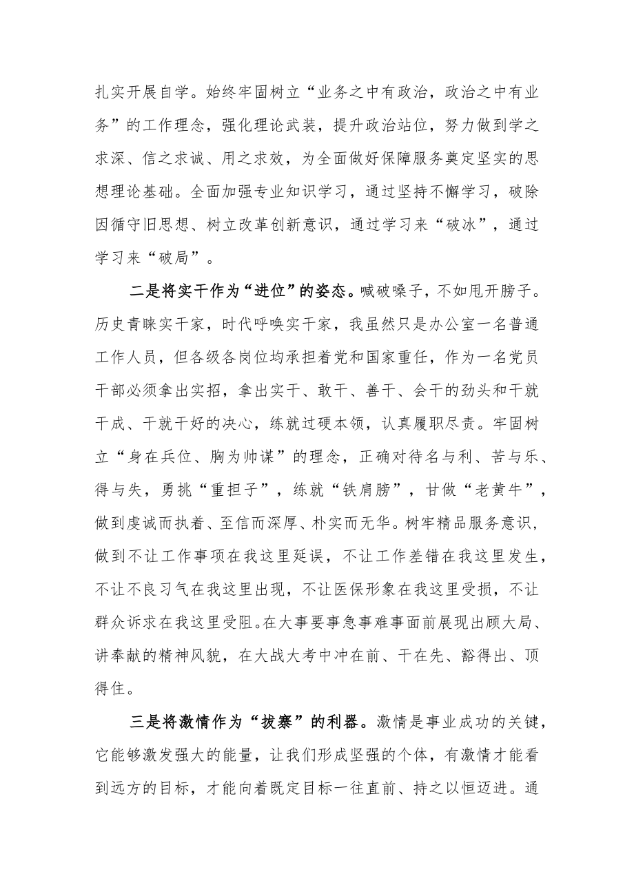 “XX要发展、我该谋什么”三抓三促专题研讨心得体会范文（共3篇）.docx_第2页