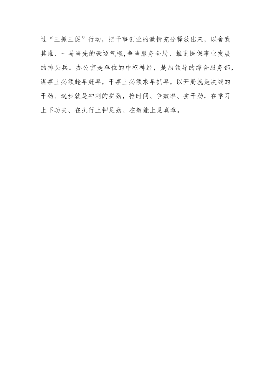 “XX要发展、我该谋什么”三抓三促专题研讨心得体会范文（共3篇）.docx_第3页