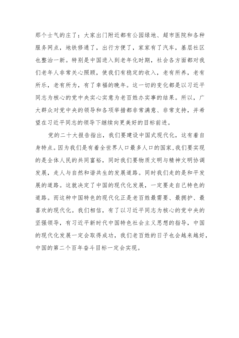 离退休人员工作者学习党的二十大精神心得体会.docx_第3页