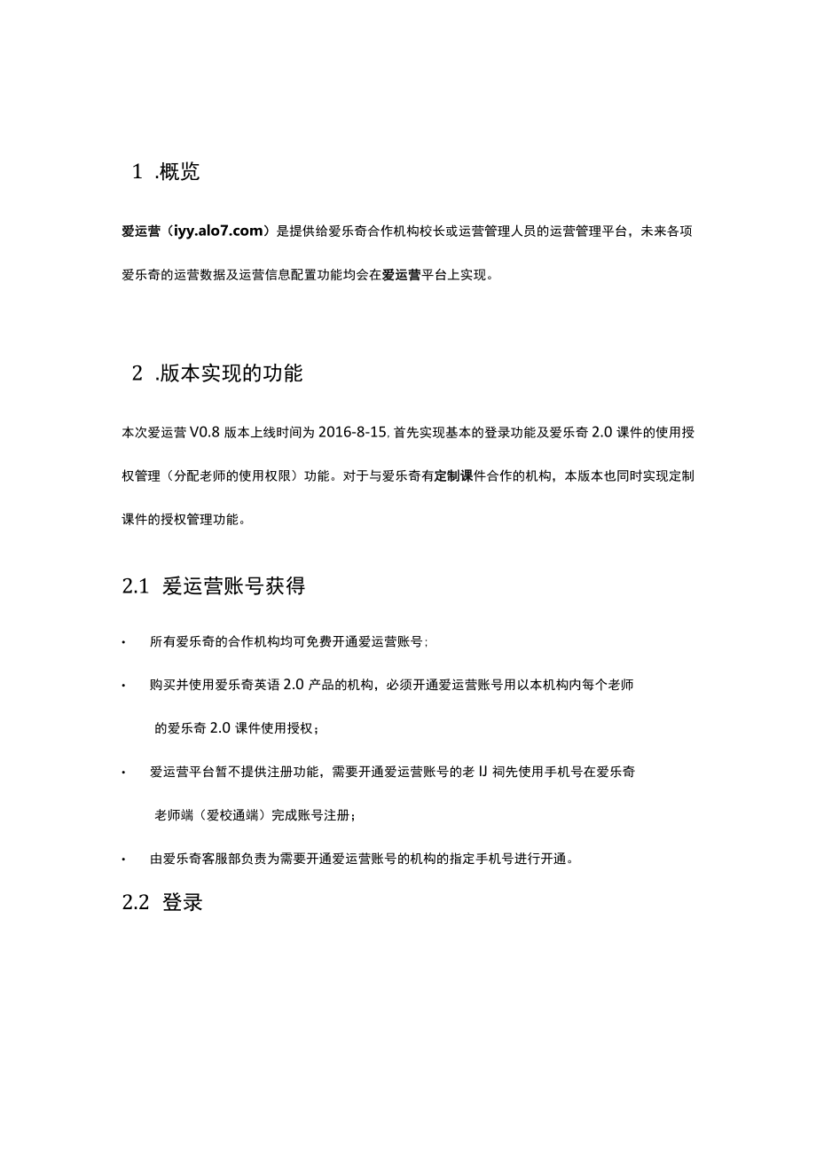 爱乐奇产品使用手册_爱运营0812.docx_第3页