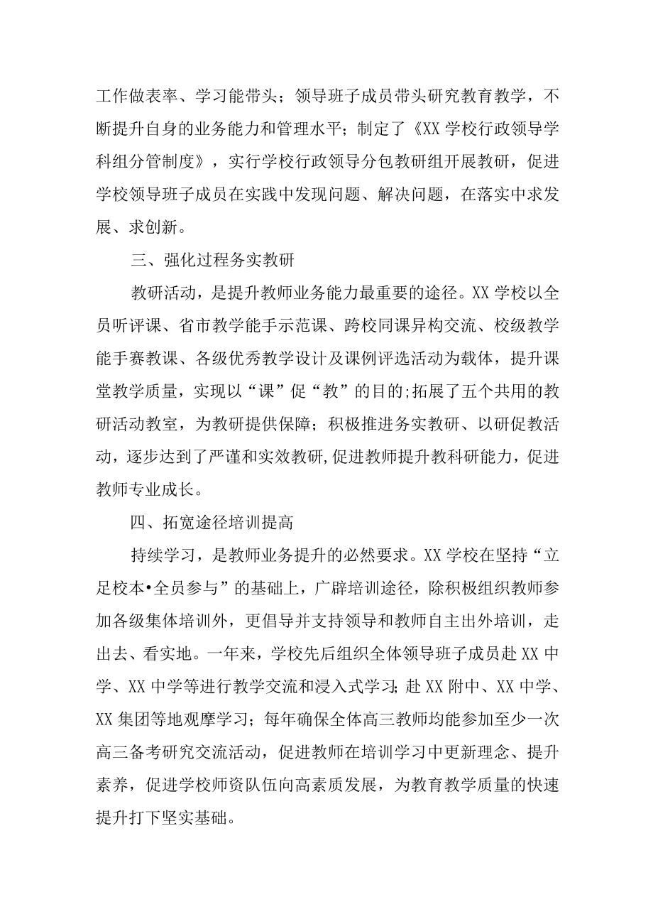 XX学校教师专业发展及队伍建设工作汇报.docx_第2页