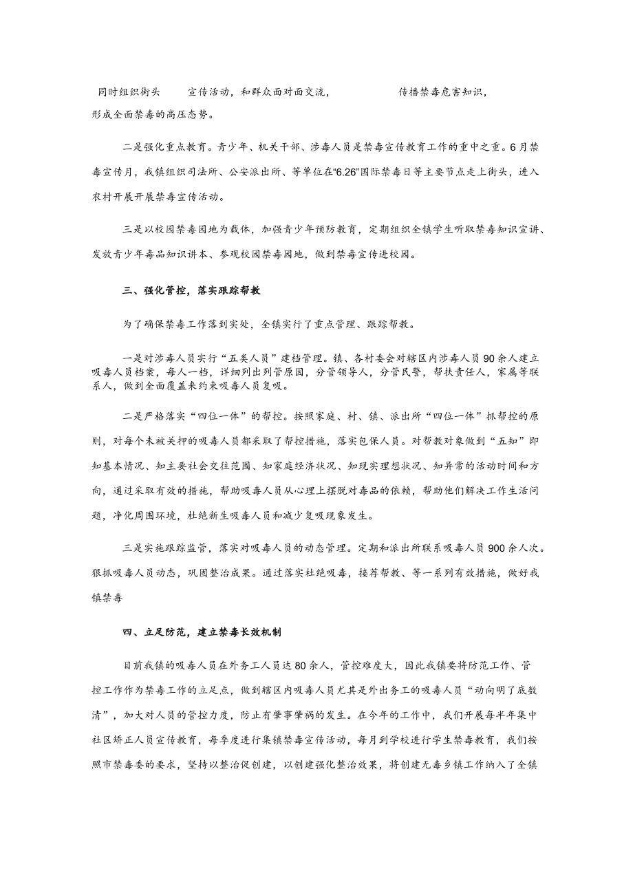 xx镇禁毒工作情况汇报.docx_第3页