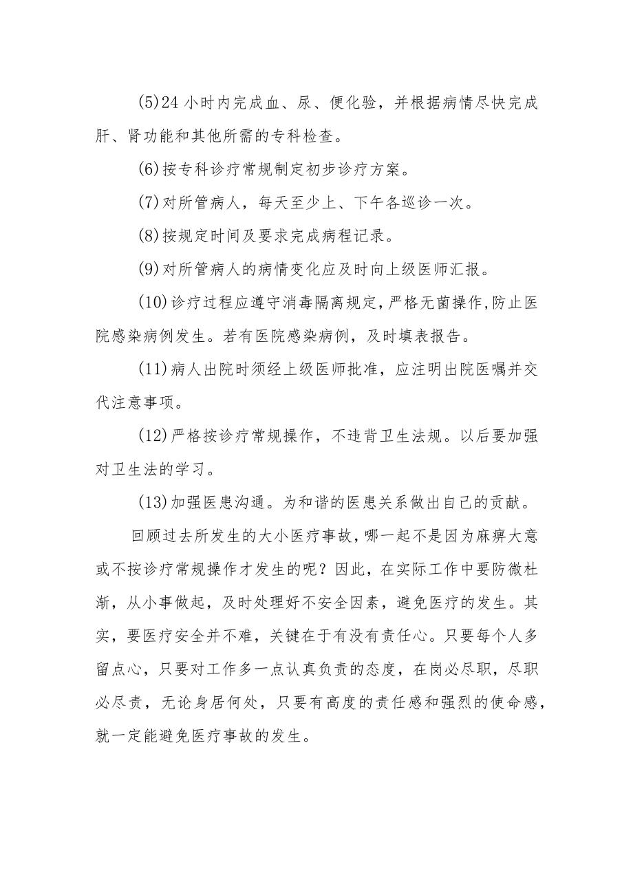 医院医疗事故医疗质量自查报告.docx_第2页