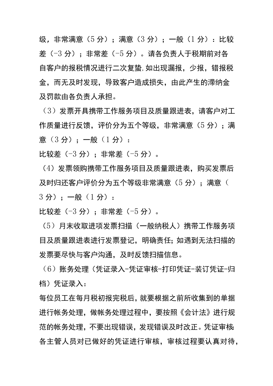 公司绩效工资考核方案.docx_第2页