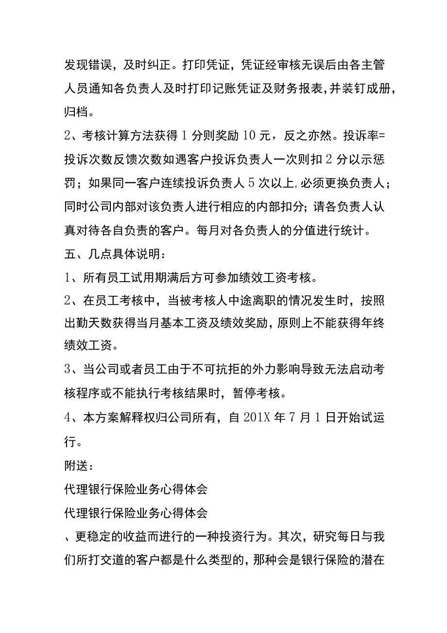 公司绩效工资考核方案.docx_第3页