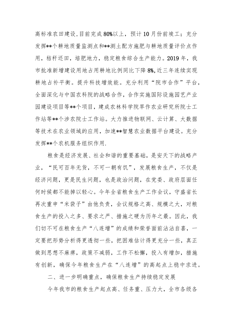 某市在全省粮食安全生产工作会议上的典型发言.docx_第2页