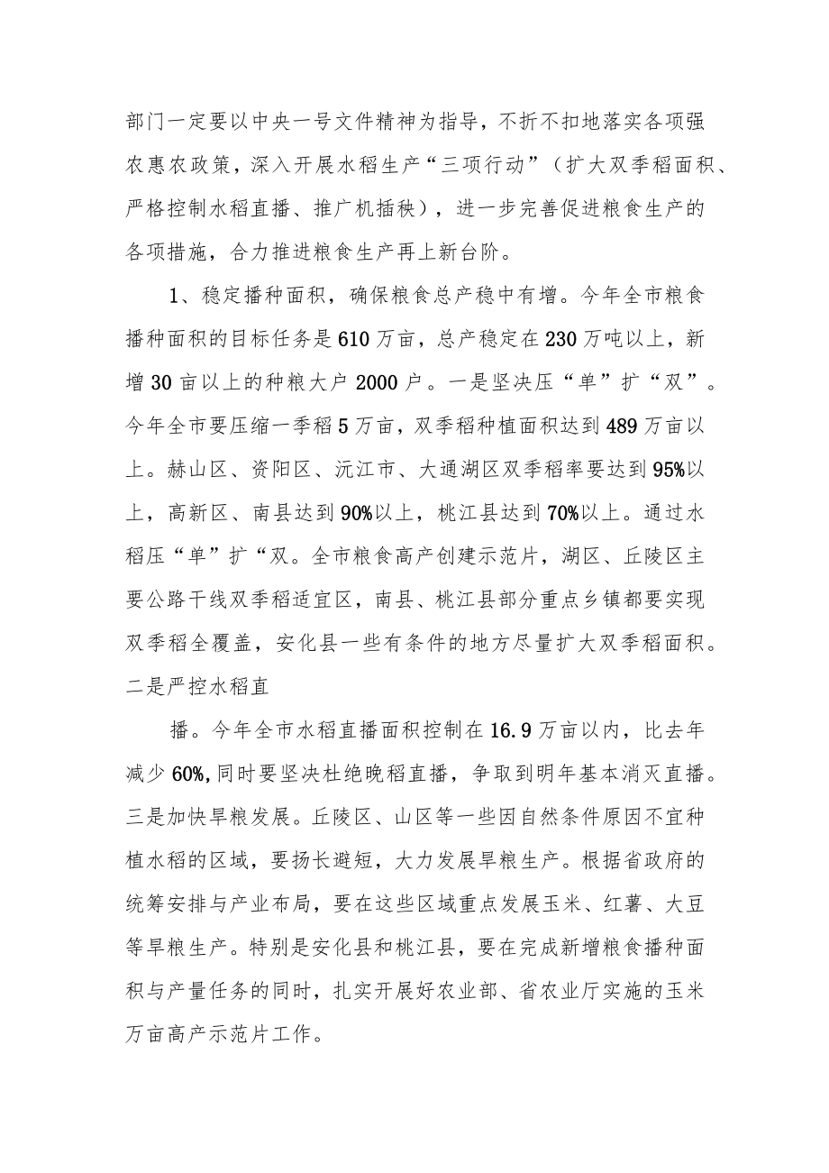 某市在全省粮食安全生产工作会议上的典型发言.docx_第3页